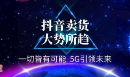 抖音短视频怎样带货挣钱,轻松实现财富增长