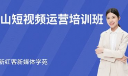 短视频运营培训学费多少,揭秘学费背后的价值与投资回报