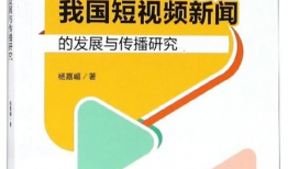 短视频 国外研究,探索多元文化的学术之旅