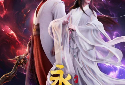 永生动漫,穿越时空的奇幻冒险之旅