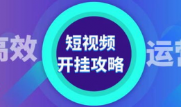 短视频运营公司,打造爆款内容，引领潮流风向标