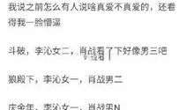 李沁肖战吃瓜爆料,娱乐圈幕后真相曝光