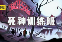 死神动画短视频,灵魂的守护者与命运的较量